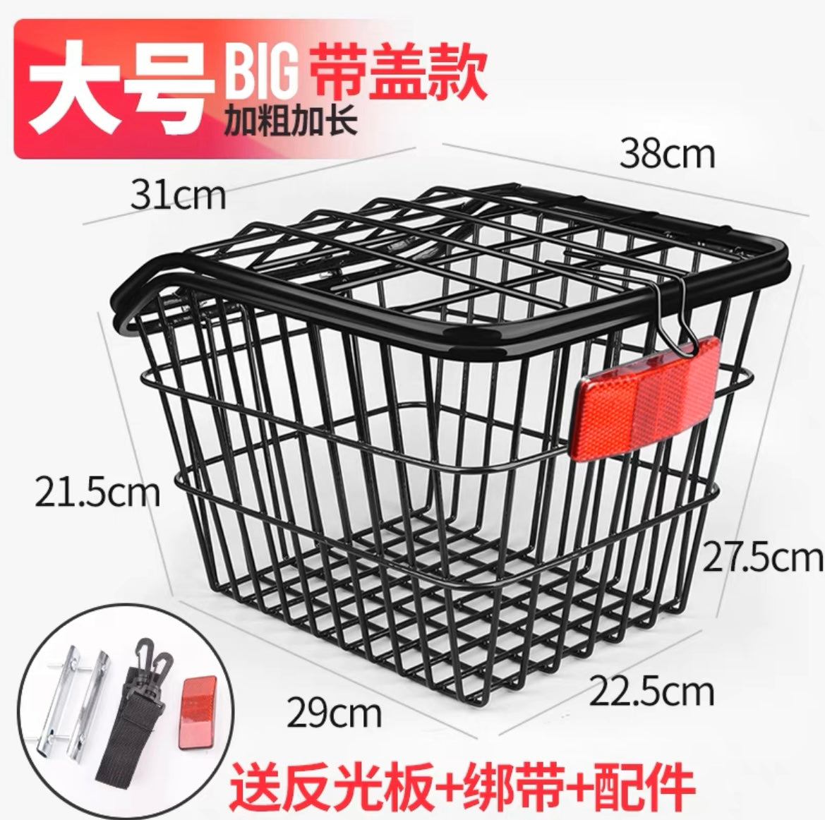 REAR BASKET WIRE MESH BLACK WITH COVER